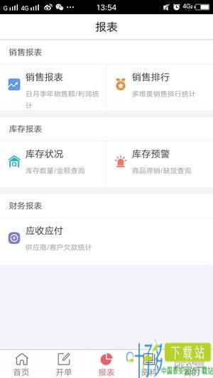 货氪农资宝官方app下载