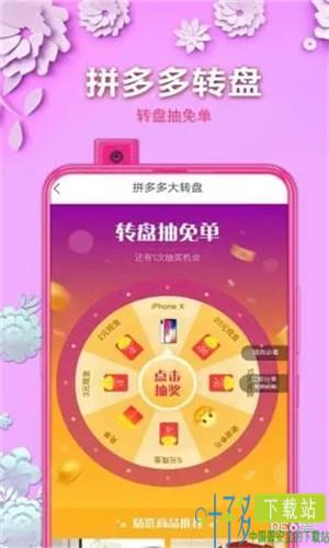 拼划算app下载