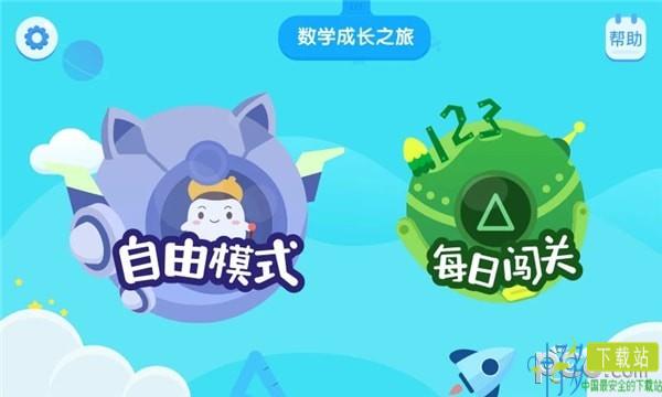 年糕爱数学app下载