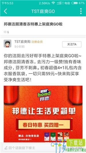 tst庭爽购商城app下载