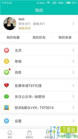 tst庭爽购商城app下载