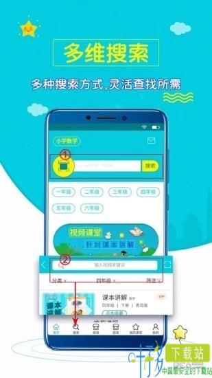 小学数学斋下载