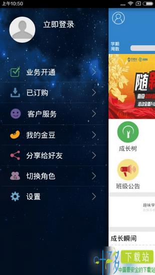 江西和校园家长版app下载