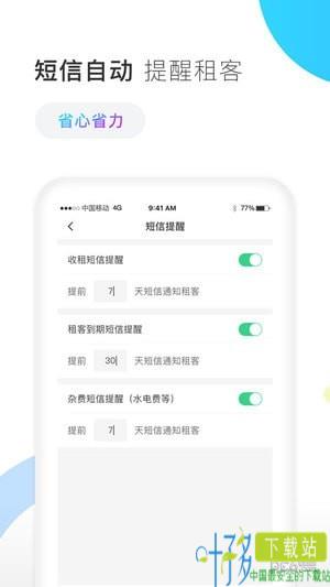 E房东app下载