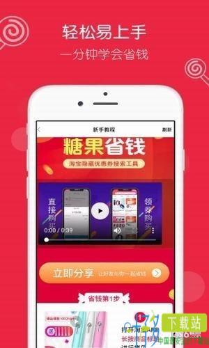 糖果省钱app下载