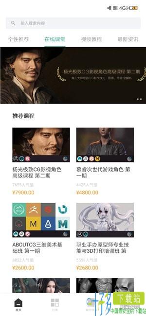 aboutcg app下载