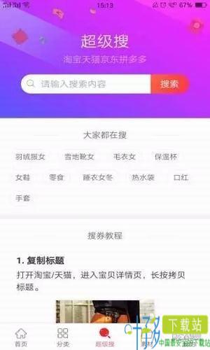 挖券儿app下载