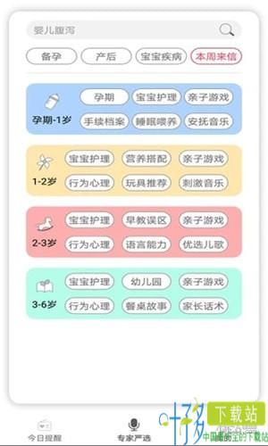 小核桃孕育app下载