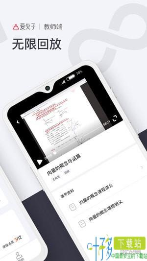 爱尖子教师app下载