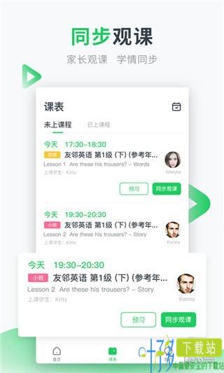 英练帮家长端app下载