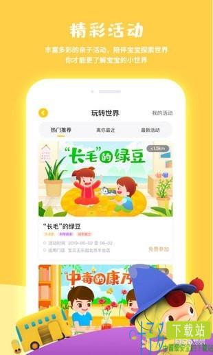 宝贝王app下载