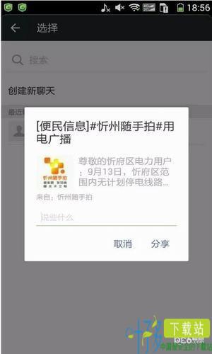 忻州随手拍app下载