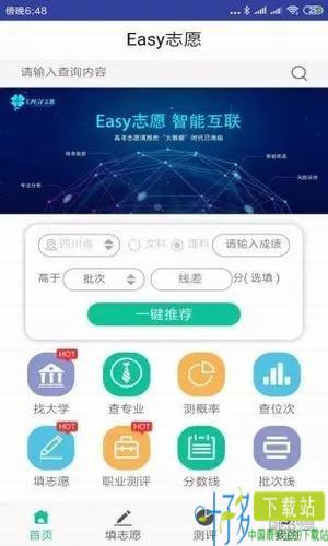 Easy志愿