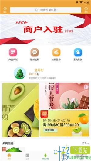 果树大师app下载