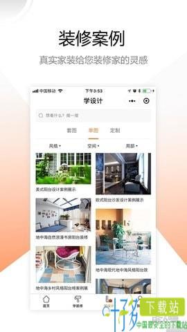 装修之家网下载