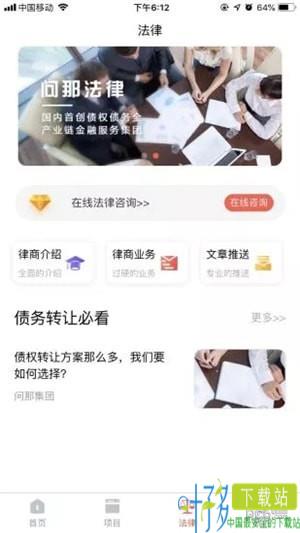 问那集团app下载