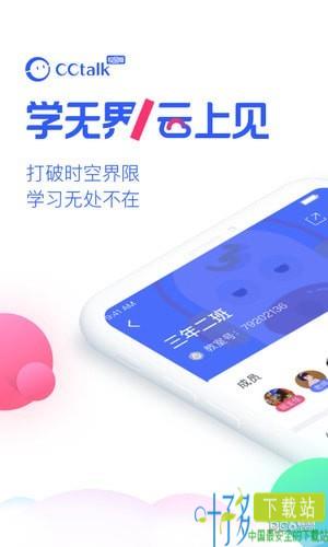 CCtalk校园版