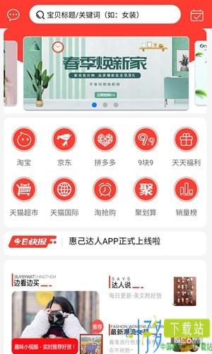 惠己达人app下载