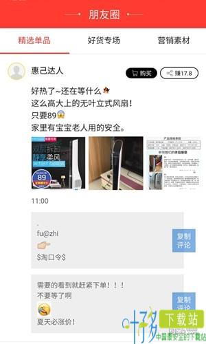 惠己达人app下载