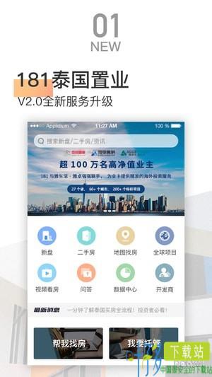 广州181泰国置业app下载