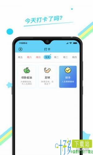 365目标打卡app下载