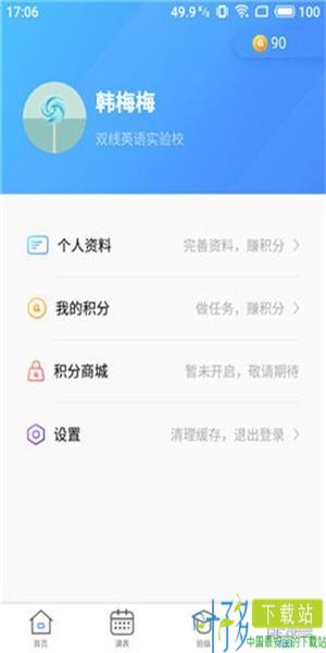 双线英语教师app下载