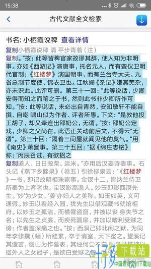 古代文献全文检索app下载