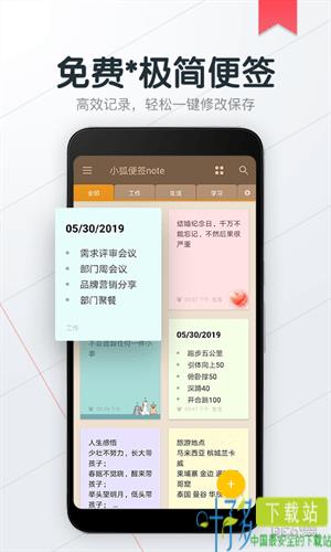 小狐便签note下载