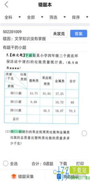 小龙上学app下载