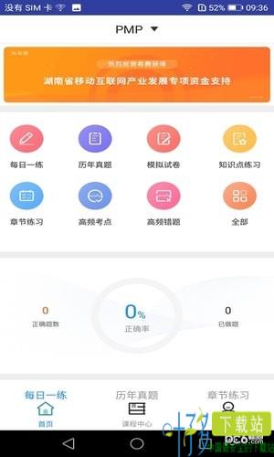 PMP题库app下载