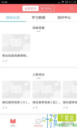 首物乐学app下载