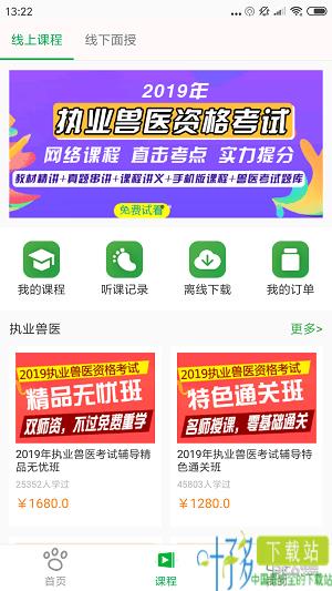 兽易通app下载