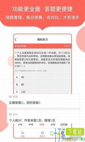 中软公务员考试app下载 