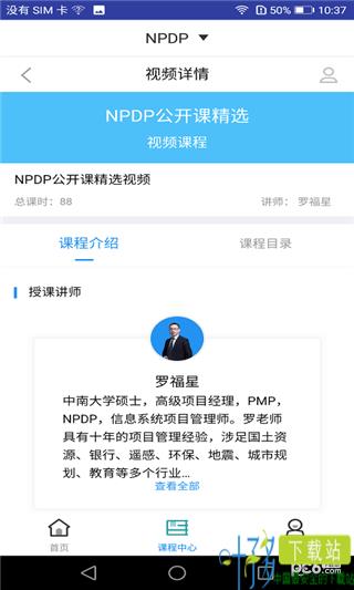 NPDP题库app下载