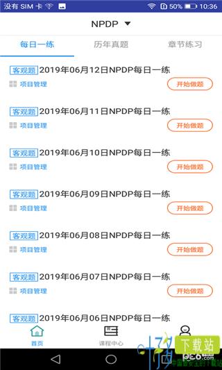 NPDP题库app下载