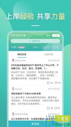 果丁考学职下载