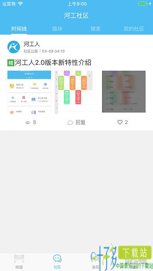 河工人app下载