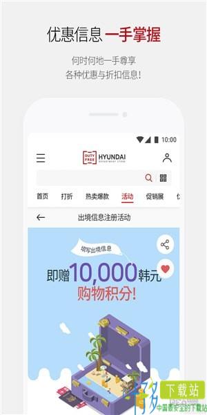 现代百货免税店app下载