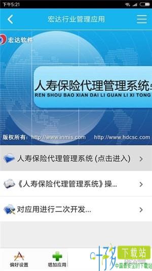 人寿保险代理app下载