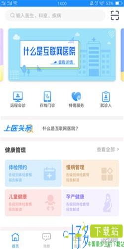 上医通app下载