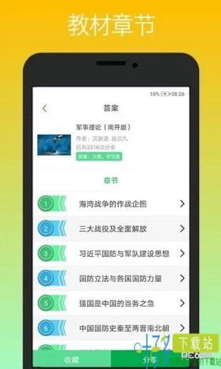 课易通app下载