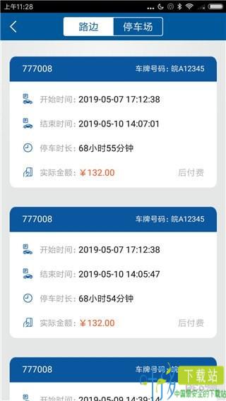 智慧金寨app下载