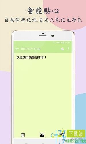 便签记事本下载安装