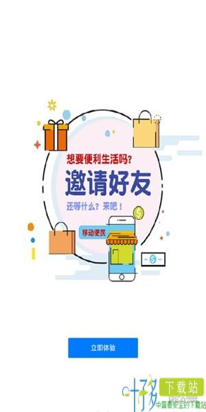 速易商城app下载安装