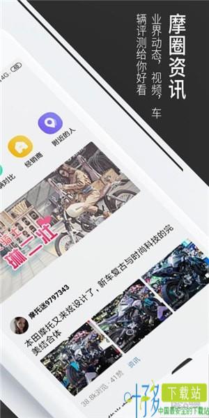 摩托车报价大全app下载