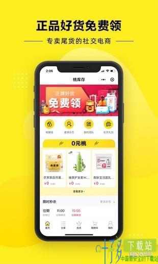 桃库存app下载