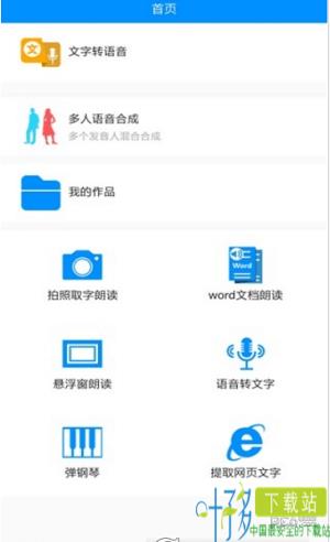 文字语音转换助手