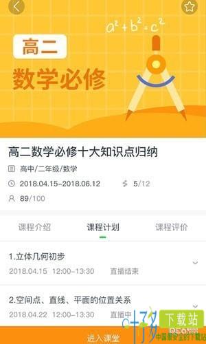 小阔学堂手机版下载