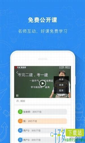 建造师题库通app下载