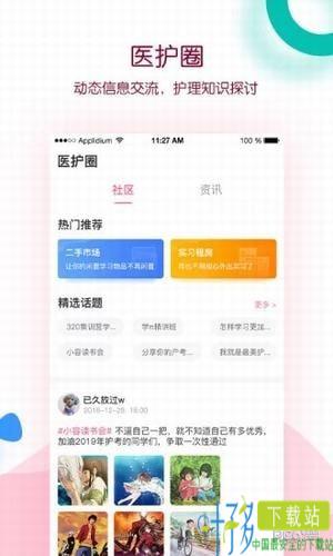 容医学护考app下载